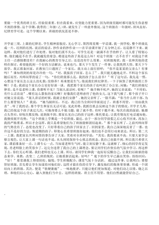 要做一个优秀的班主任