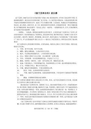 富兰克林自传(丁翊航)