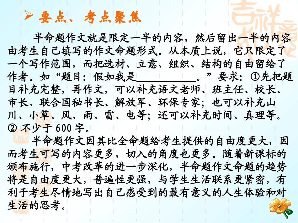 半命题作文指导课件_第2页