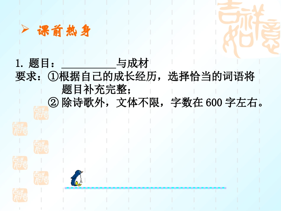 半命题作文指导课件_第3页