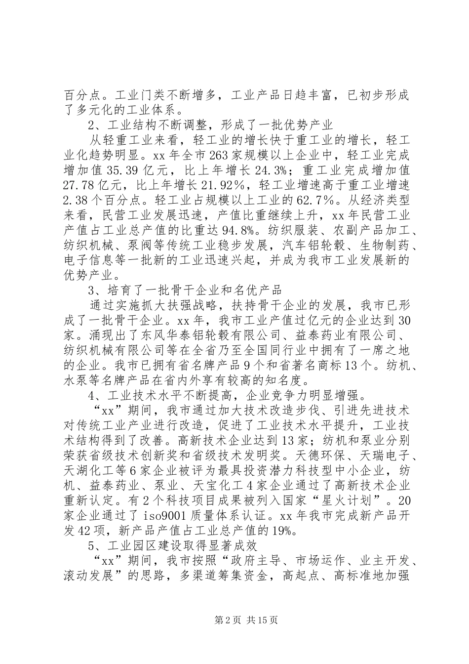 五年工业发展规划书_第2页