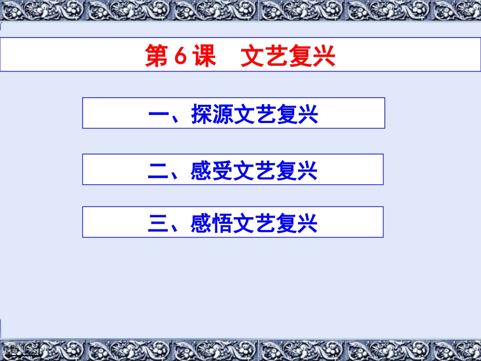 文艺复兴定稿_第3页