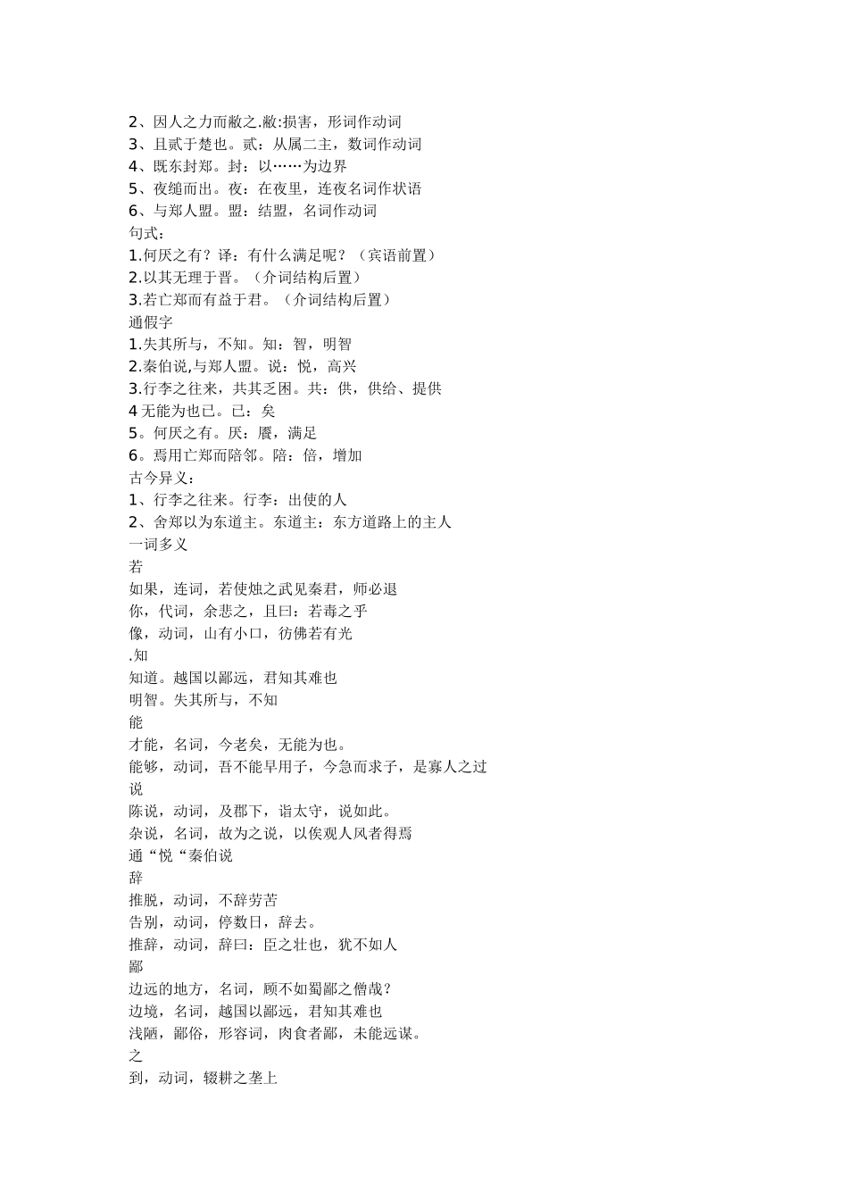 烛之武退秦师教案_第3页