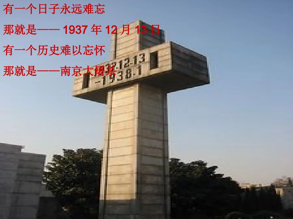 全民公祭特别课堂_第2页