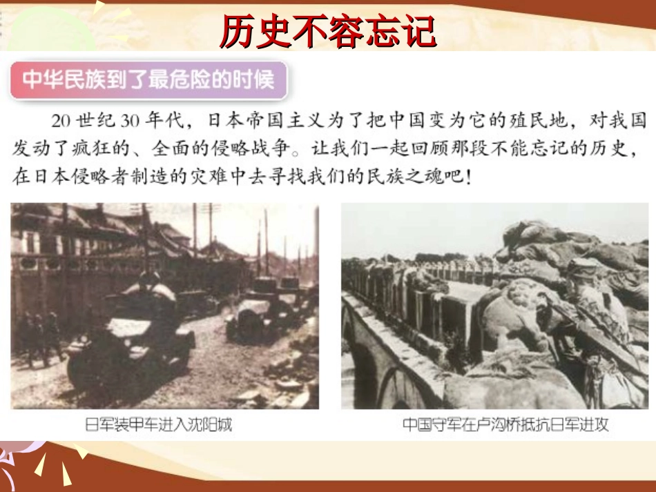 全民公祭特别课堂_第3页