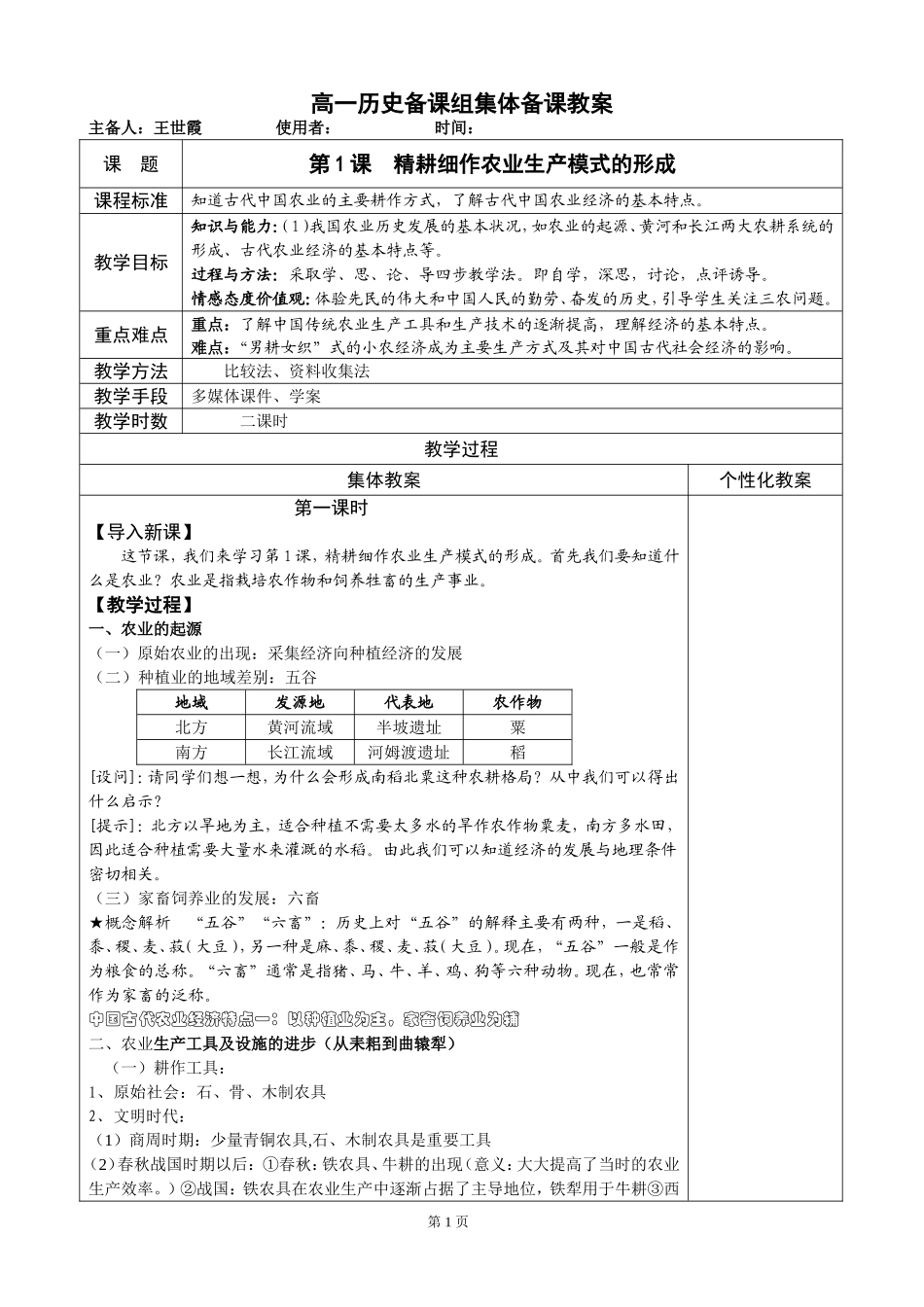 必修二全套学案【岳麓版】_第1页