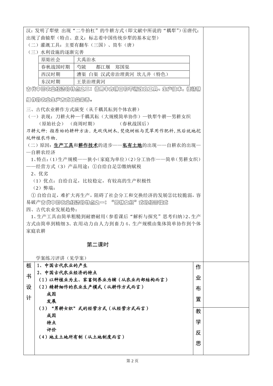必修二全套学案【岳麓版】_第2页