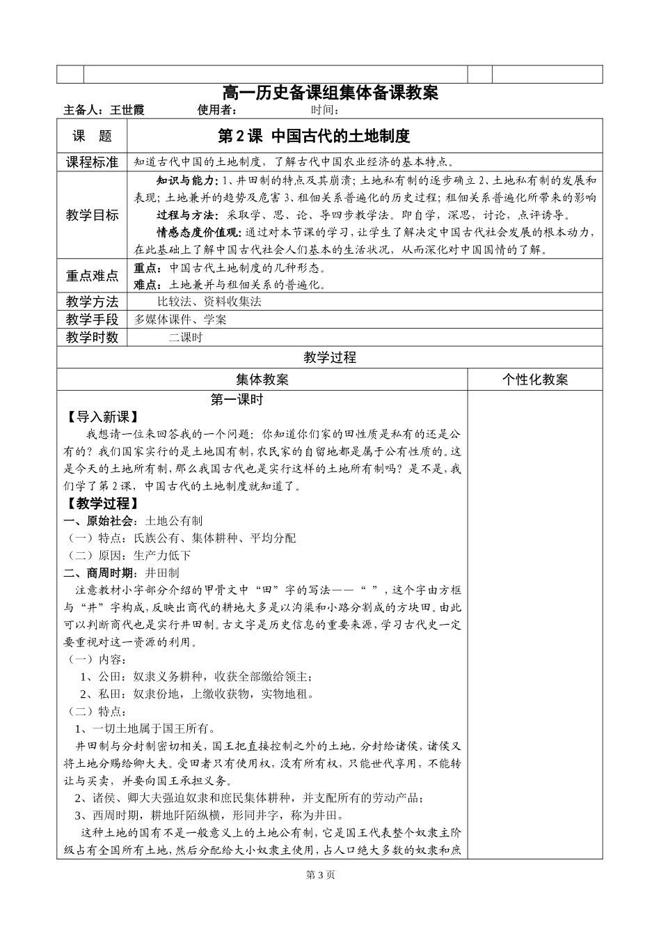必修二全套学案【岳麓版】_第3页