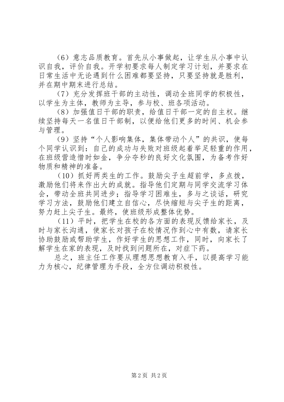 XX年XX年度第二学期XX160;班主任工作计划_第2页