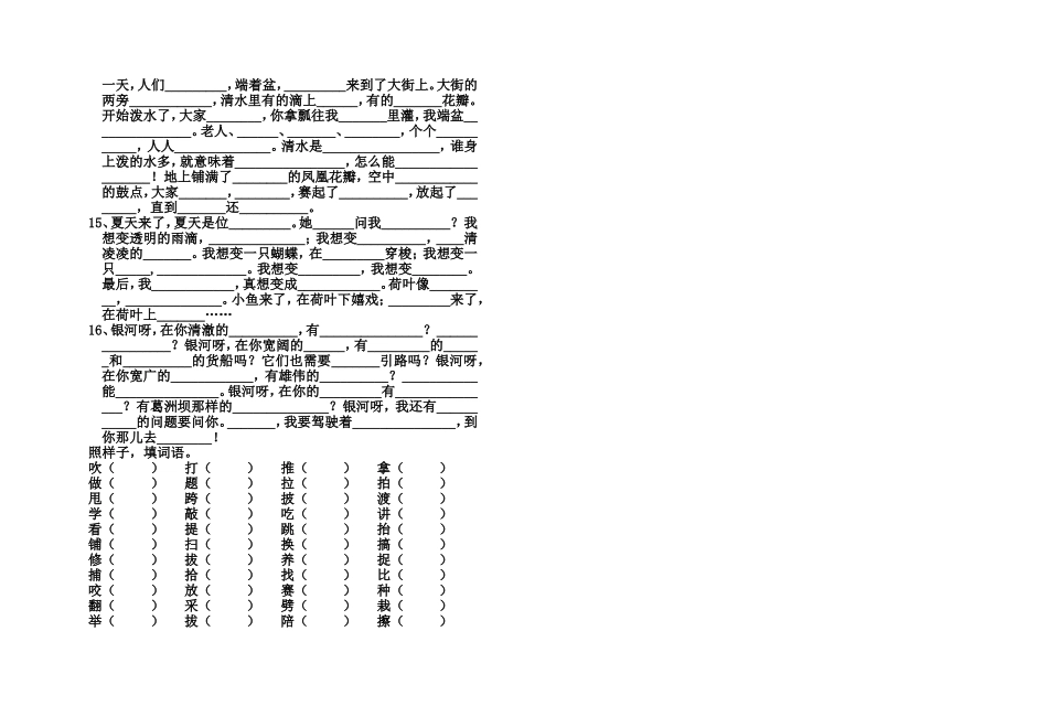 按课文内容填空 (2)_第2页