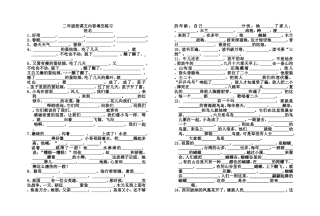 按课文内容填空 (2)