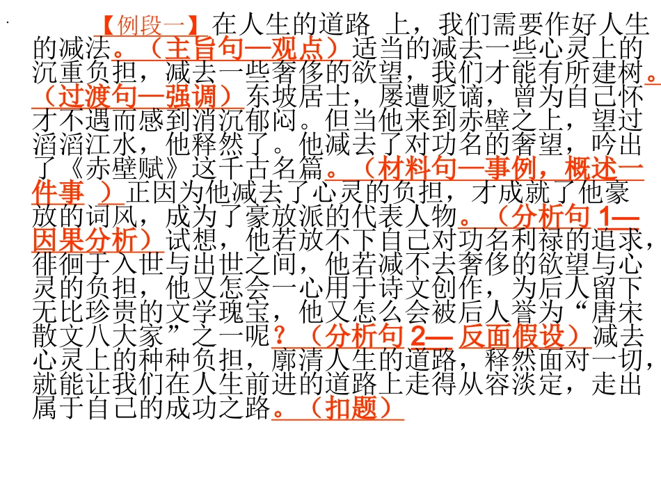 写作讲座：议论文重点段的写作_第2页