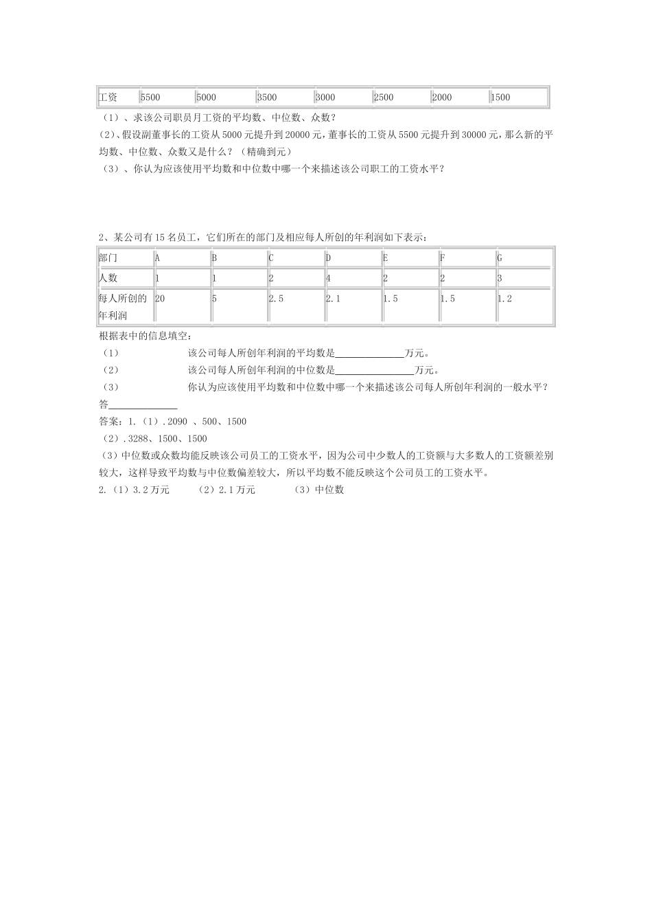 中位数和众数教案设计_第2页