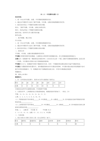 中位数和众数教案设计