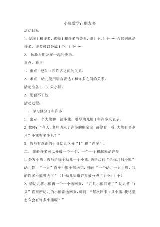 小班数学《朋友多》