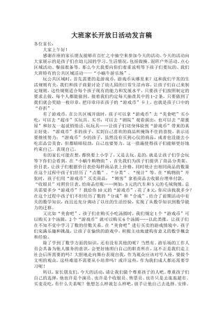 家长发言稿(1)