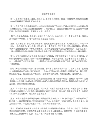 家庭教育十原则