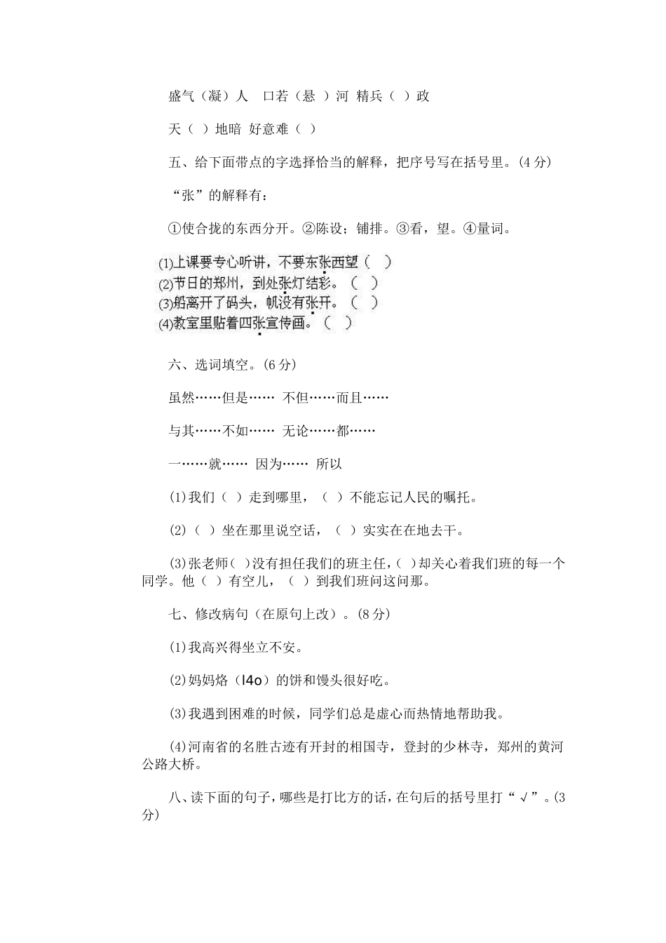 小学毕业语文经典试卷（共八套）_第2页