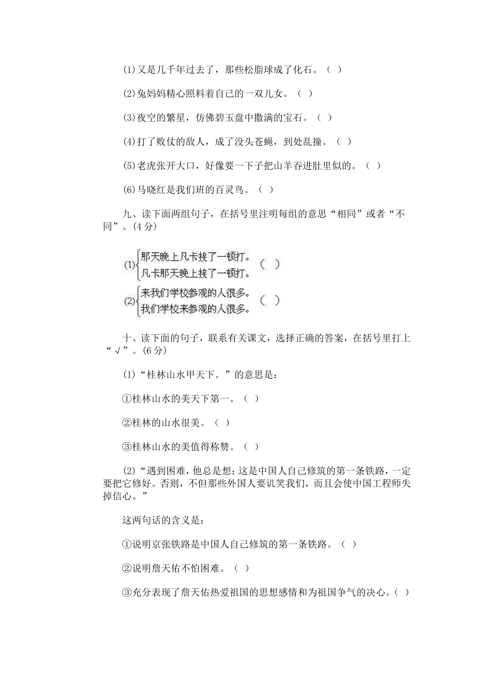 小学毕业语文经典试卷（共八套）_第3页