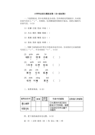 小学毕业语文经典试卷（共八套）