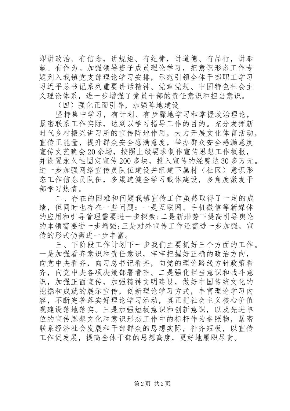 XX年乡镇宣传思想文化和意识形态工作总结及工作计划_第2页