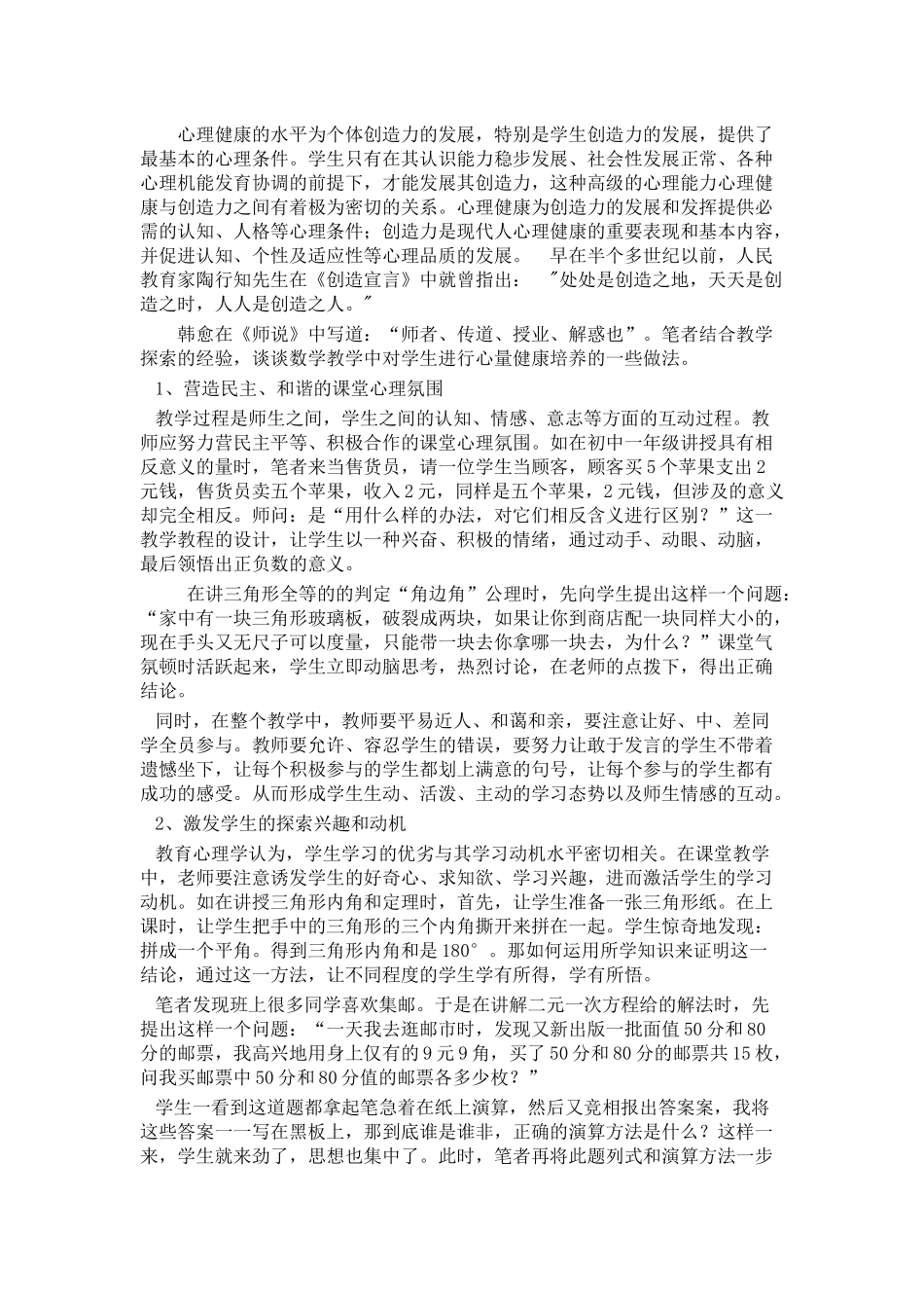 中学生心理健康培养策略_第1页