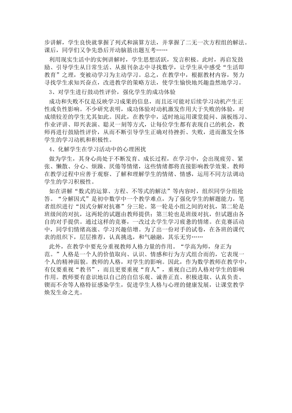 中学生心理健康培养策略_第2页