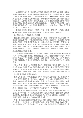 中学生心理健康培养策略