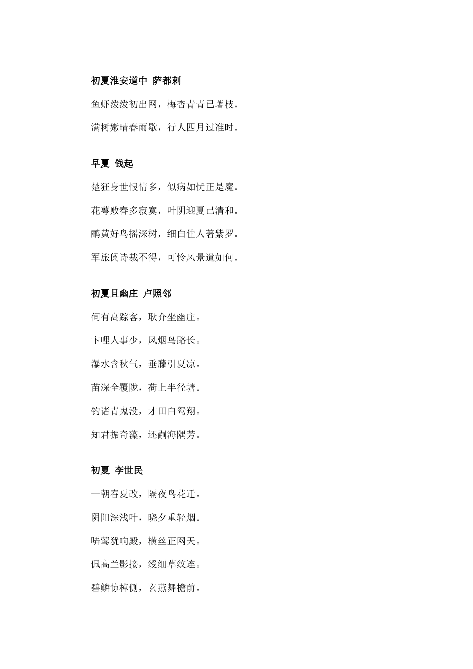 关于初夏的诗句_第2页