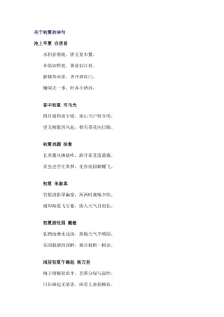 关于初夏的诗句