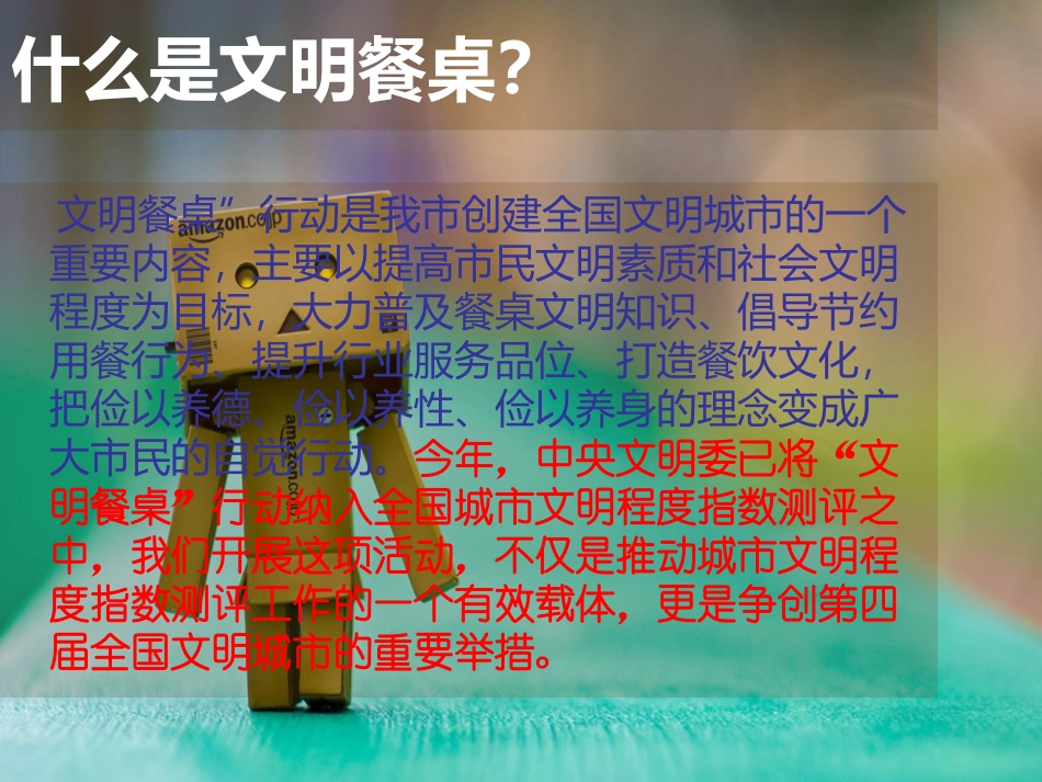 文明餐桌主题班会_第2页