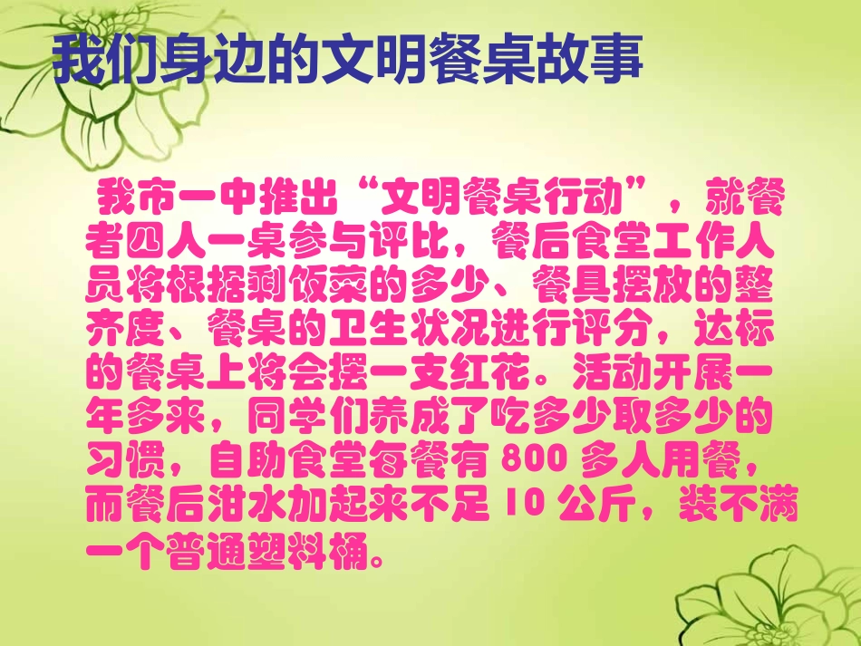 文明餐桌主题班会_第3页