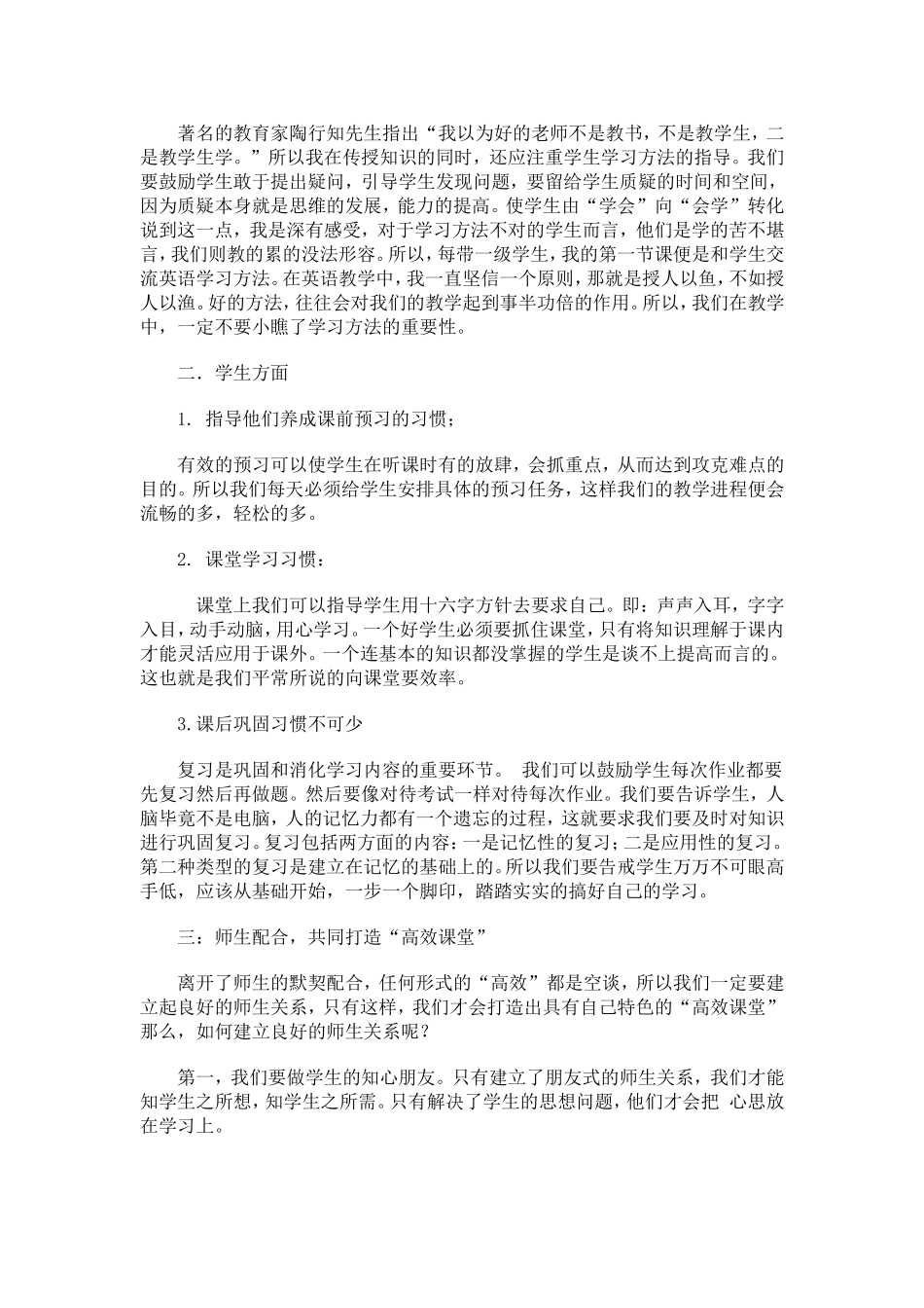 如何打造高效课堂_第2页