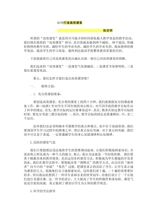 如何打造高效课堂