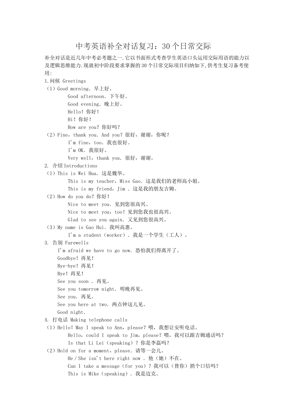 中考英语补全对话复习：30个日常交际1_第1页