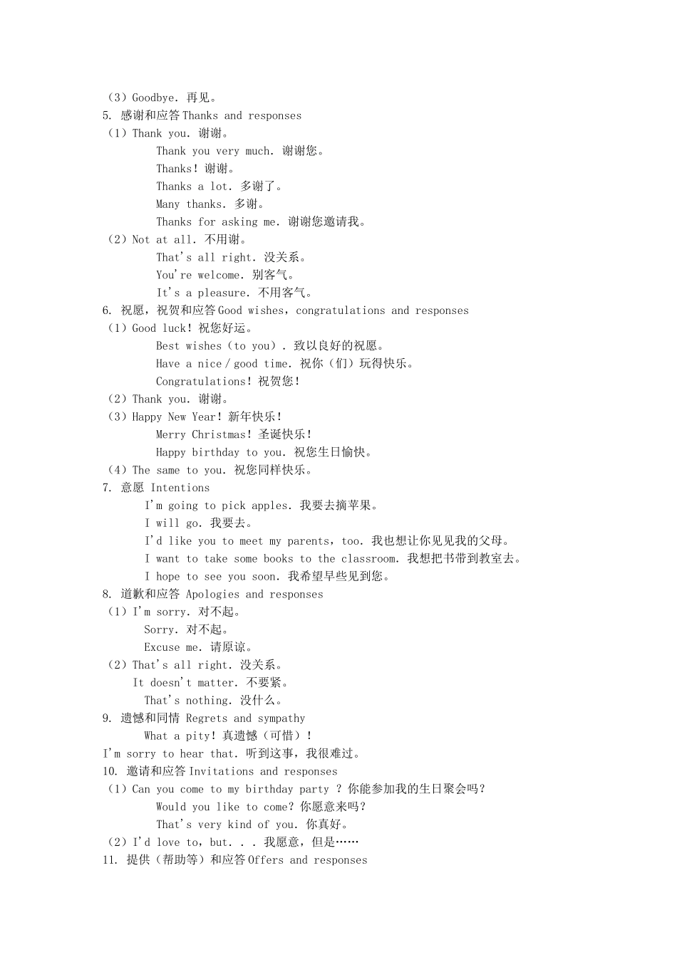 中考英语补全对话复习：30个日常交际1_第2页