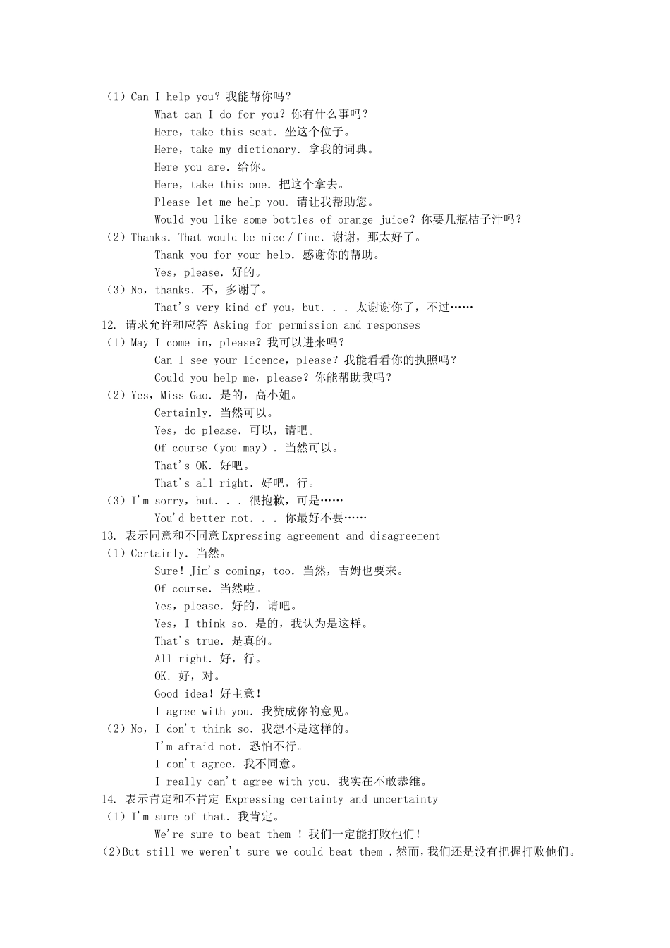 中考英语补全对话复习：30个日常交际1_第3页