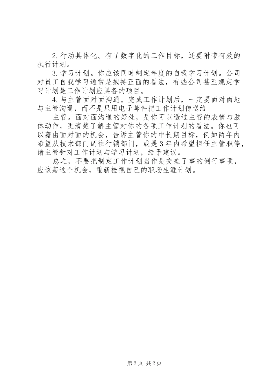 XX年1月工作计划1_第2页