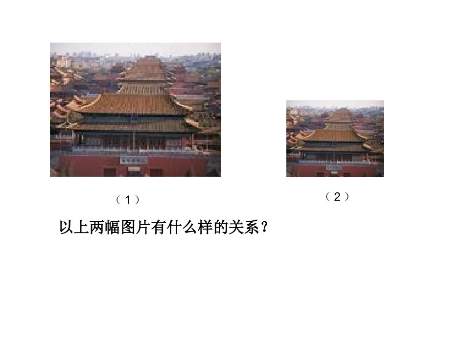 湘教版九年级上321线段的比，成比例线段课件_第2页