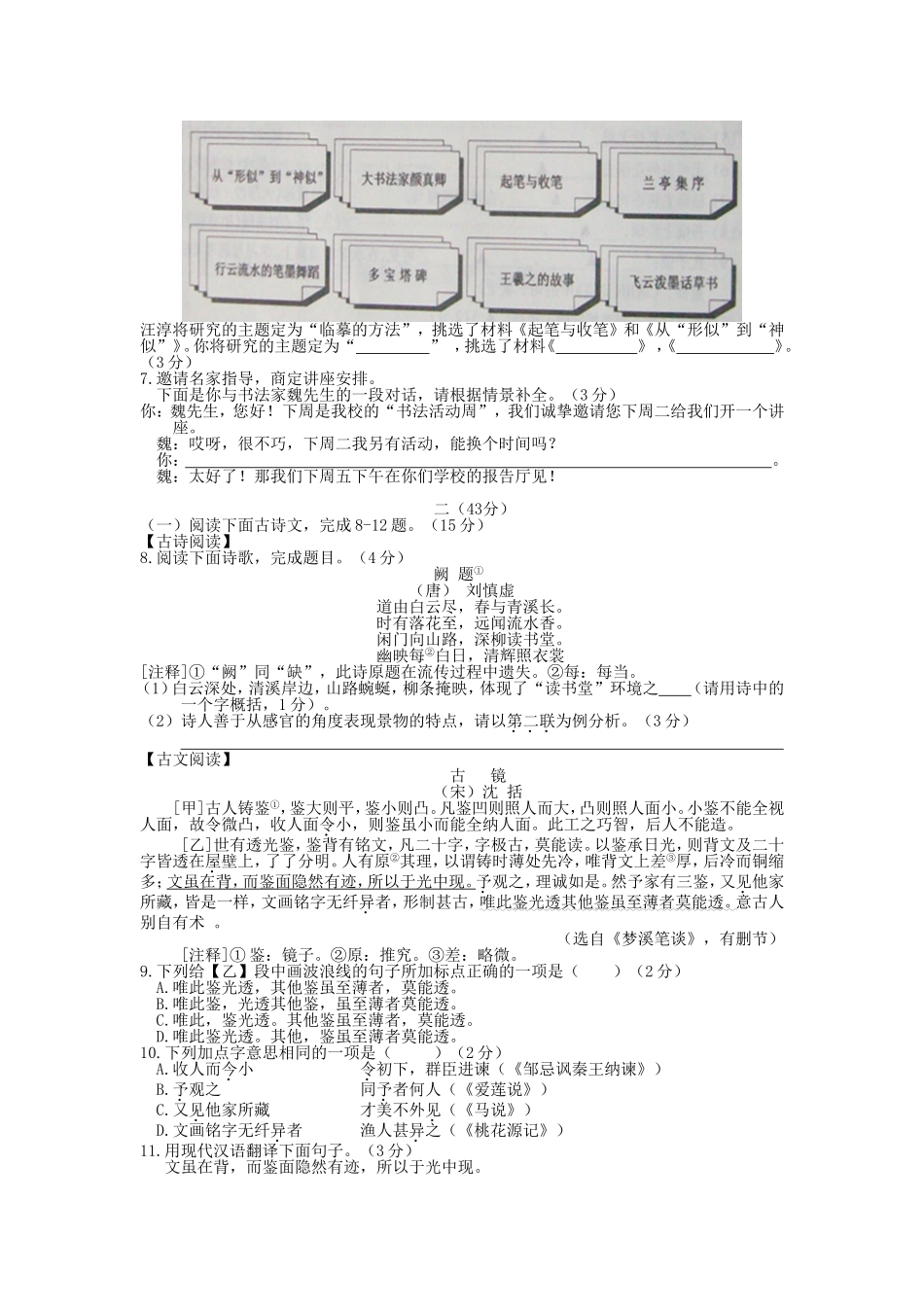 江苏省南京市2012年初中毕业生学业考试语文试题_第2页