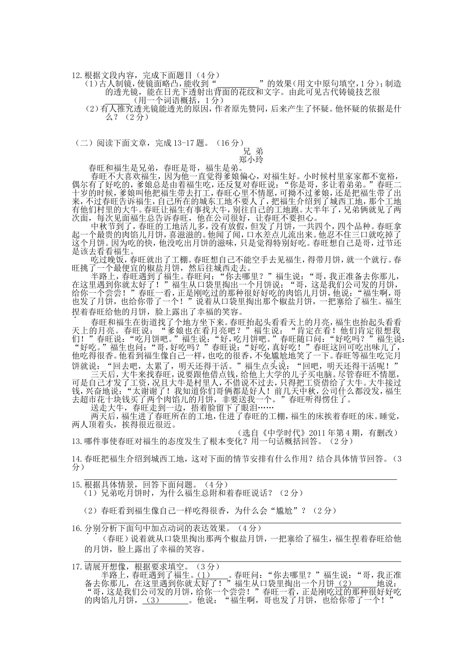 江苏省南京市2012年初中毕业生学业考试语文试题_第3页