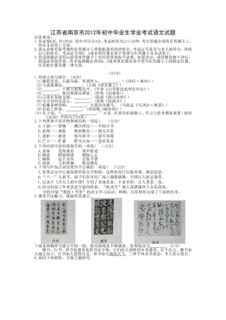 江苏省南京市2012年初中毕业生学业考试语文试题