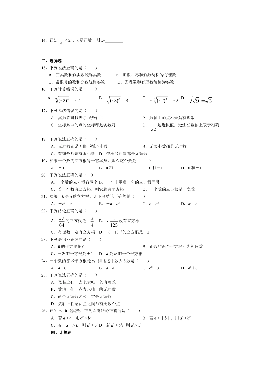 实数单元重难点知识树_第3页