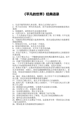 《平凡的世界》经典语录