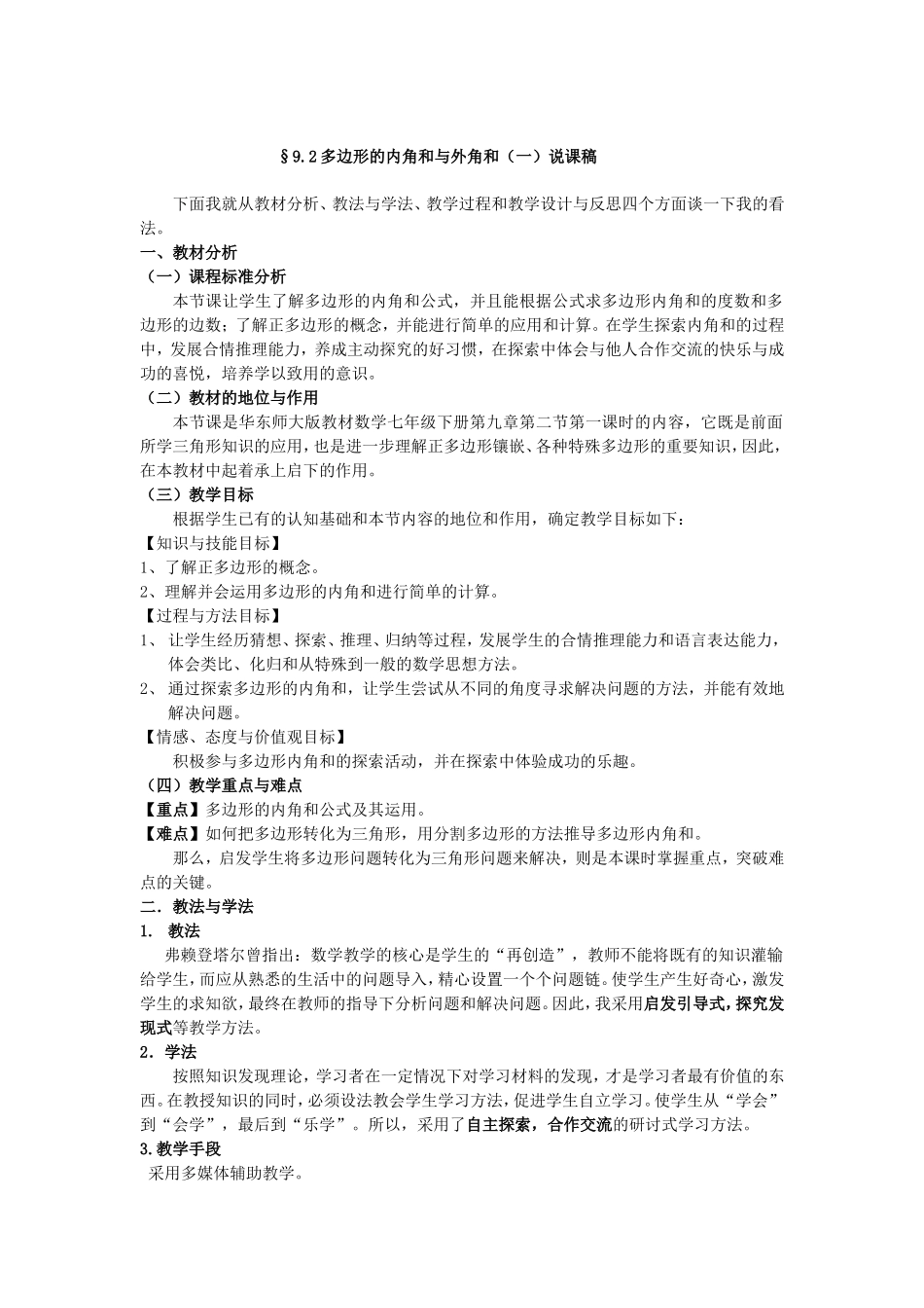 多边形内角和说课稿_第1页