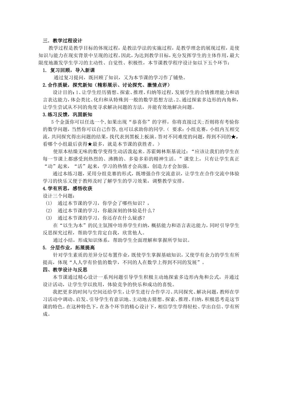 多边形内角和说课稿_第2页