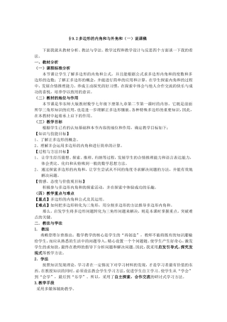 多边形内角和说课稿