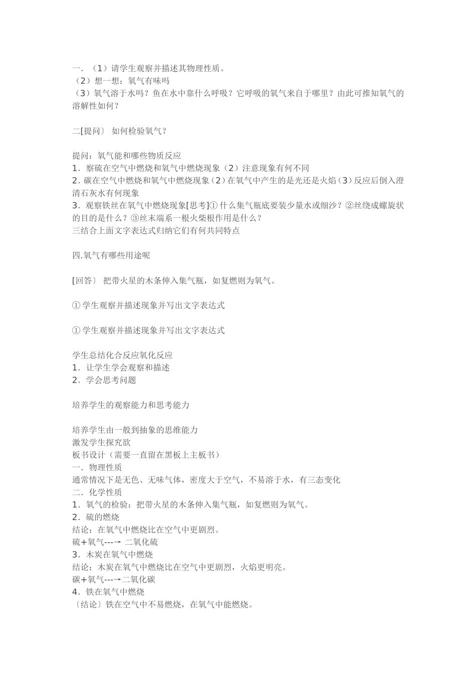 九年级化学氧气的性质优秀教案教学设1_第2页