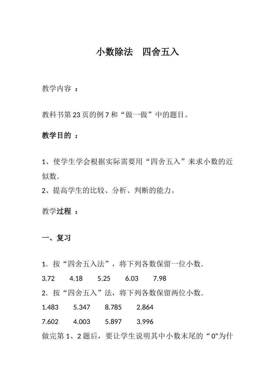 小数除法四舍五入_第1页