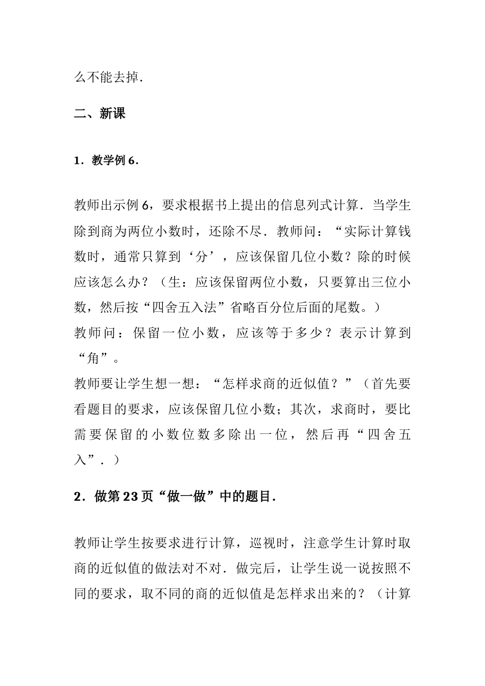 小数除法四舍五入_第2页